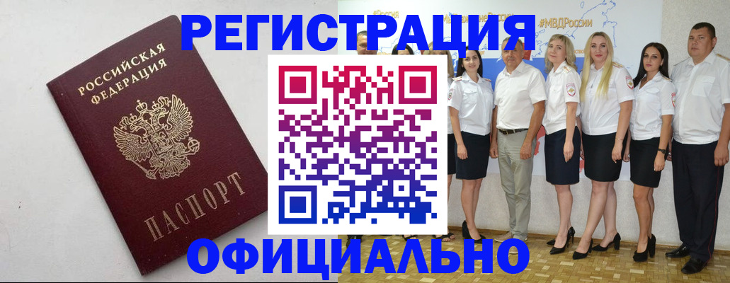 временная регистрация купить в Боровске