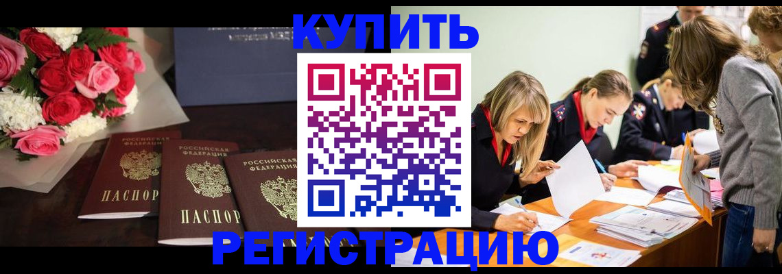прописка от собственника в Боровске