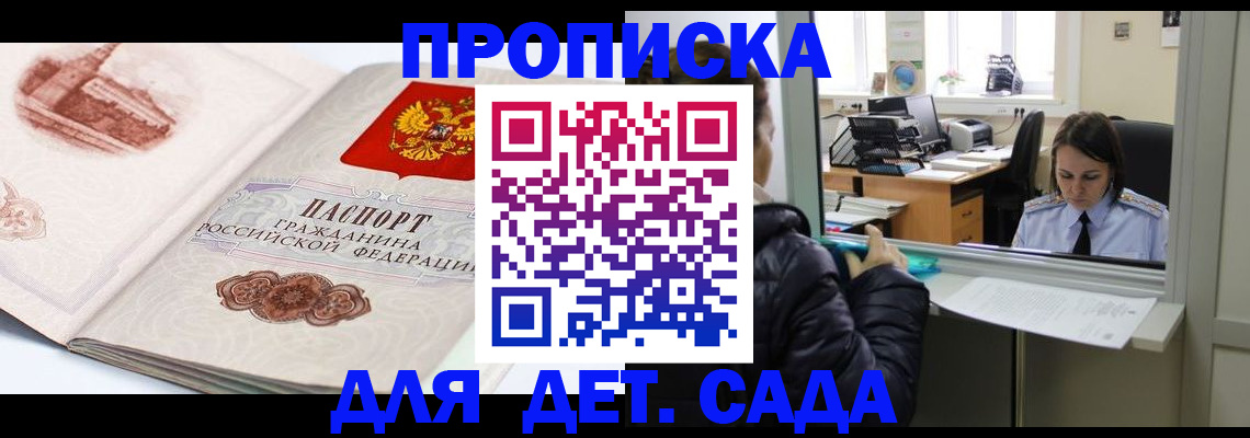 прописка для кредита в Боровске