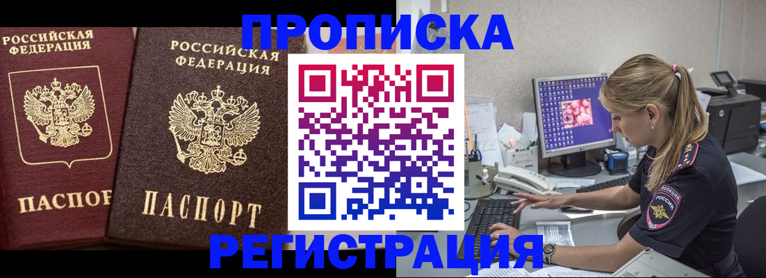 купить прописку в Боровске