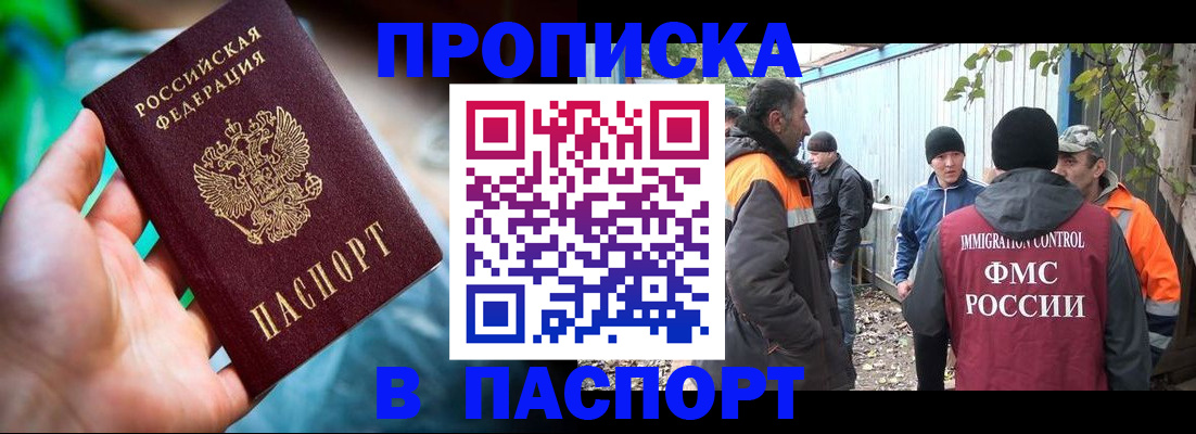 прописка регистрация в Боровске